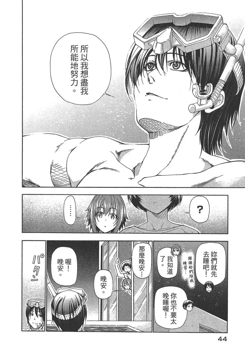 GRANDBLUE碧蓝之海 单行本 第05卷 第46页