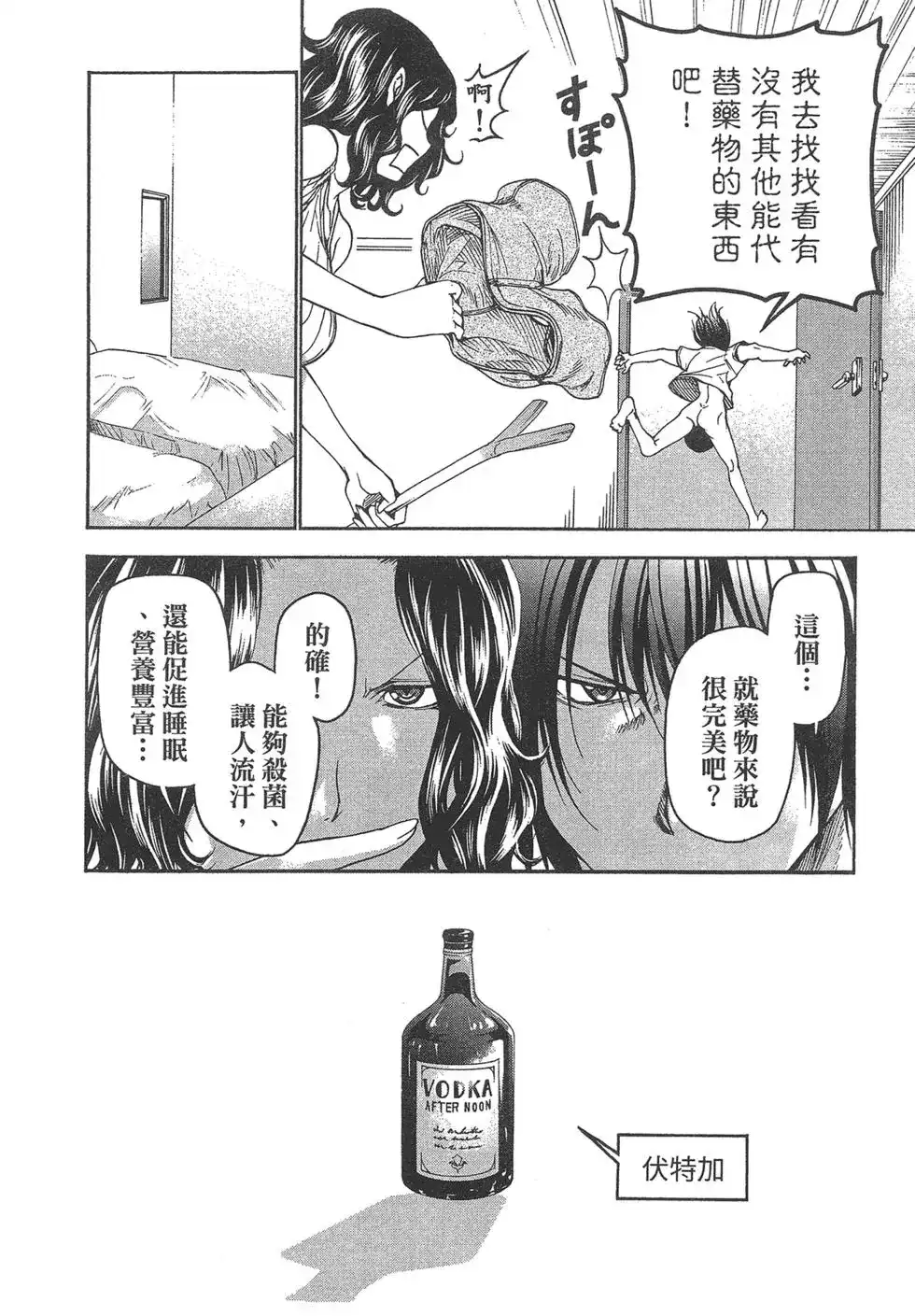 GRANDBLUE碧蓝之海 单行本 第05卷 第56页