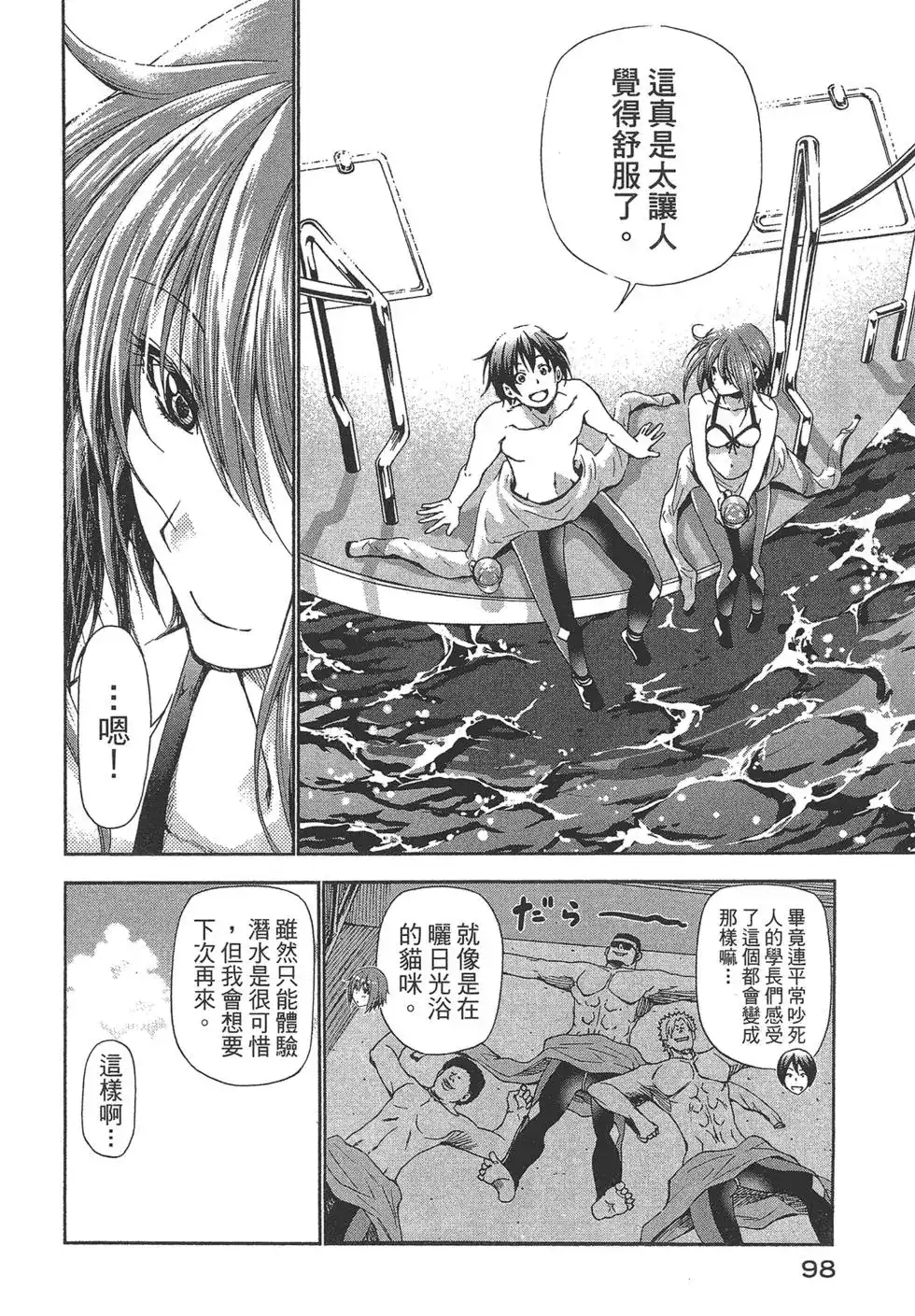 GRANDBLUE碧蓝之海 单行本 第05卷 第99页