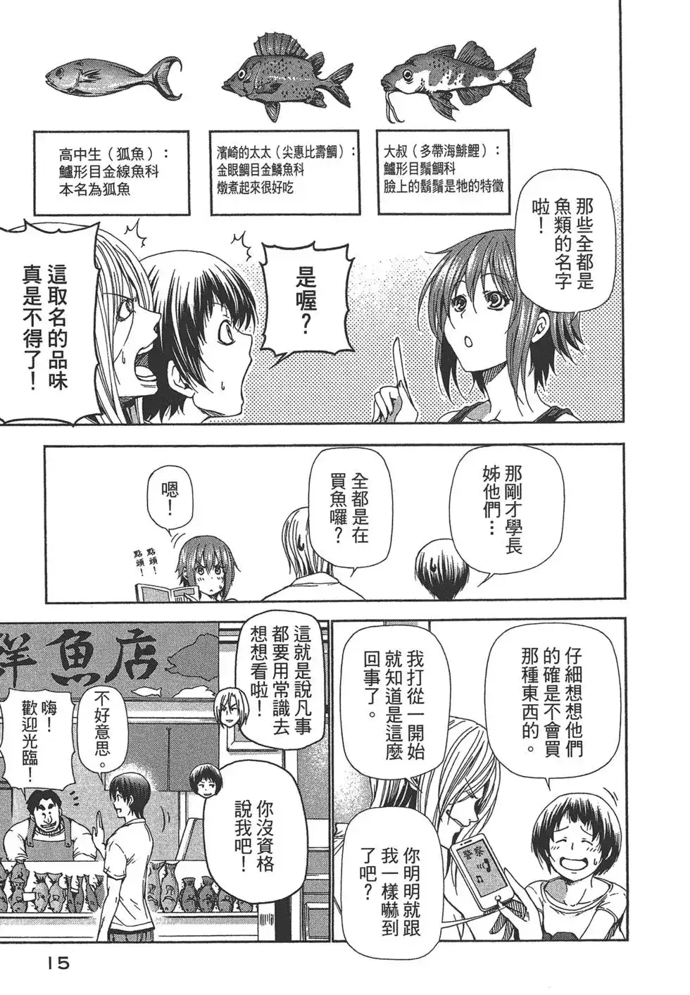GRANDBLUE碧蓝之海 单行本 第05卷 第17页