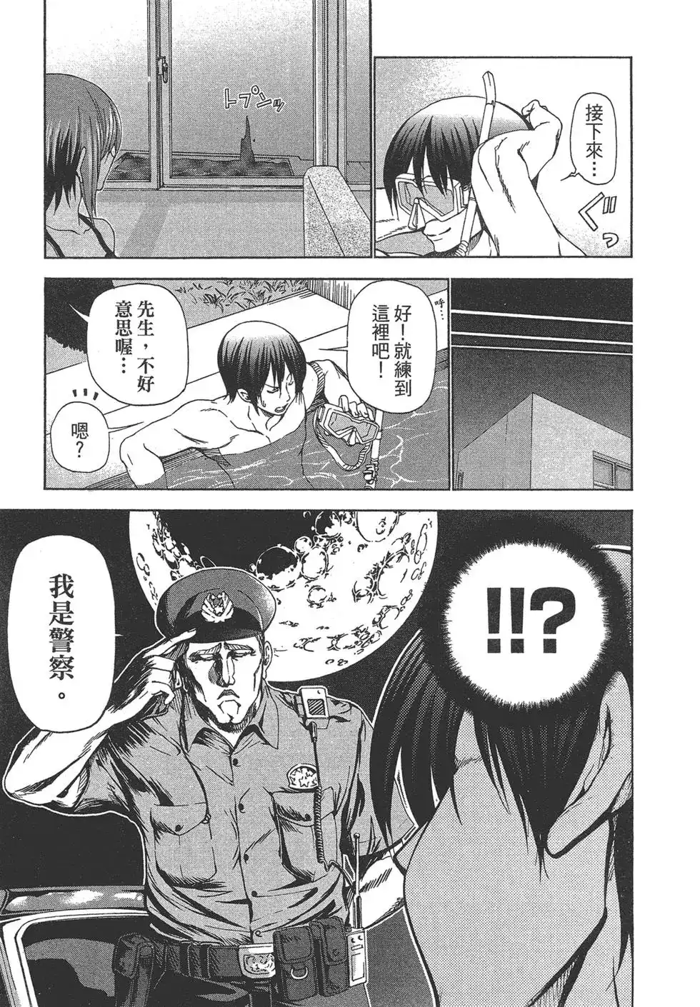 GRANDBLUE碧蓝之海 单行本 第05卷 第47页