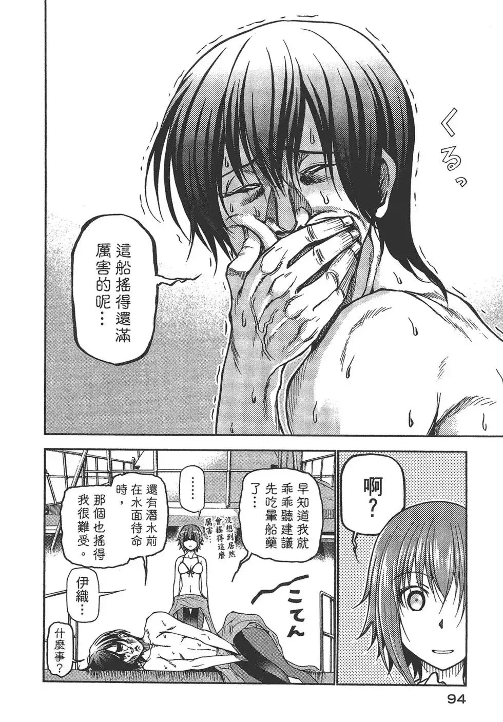 GRANDBLUE碧蓝之海 单行本 第05卷 第95页