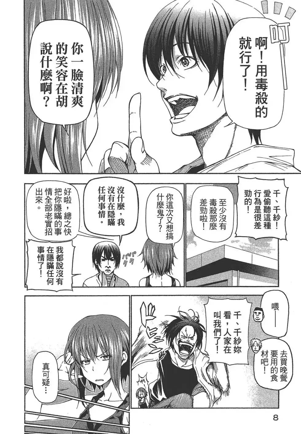 GRANDBLUE碧蓝之海 单行本 第05卷 第10页