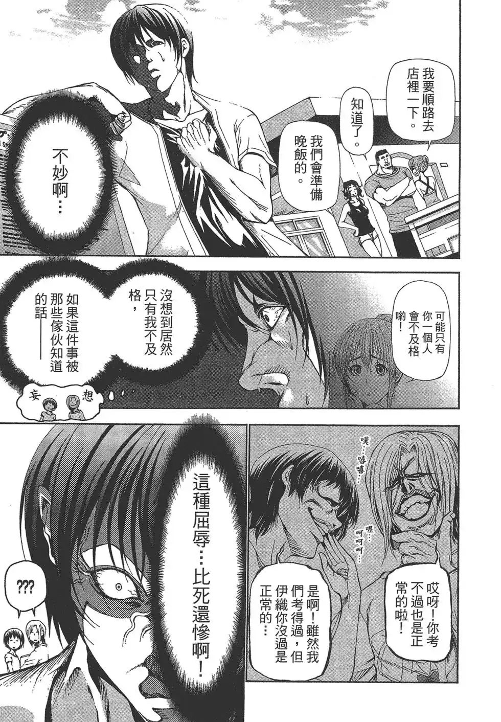 GRANDBLUE碧蓝之海 单行本 第05卷 第7页