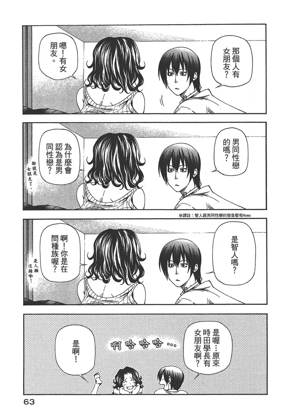 GRANDBLUE碧蓝之海 单行本 第05卷 第65页