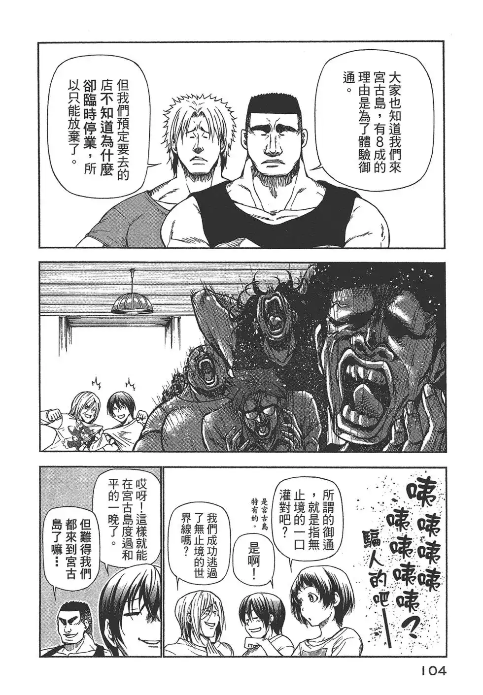 GRANDBLUE碧蓝之海 单行本 第05卷 第105页
