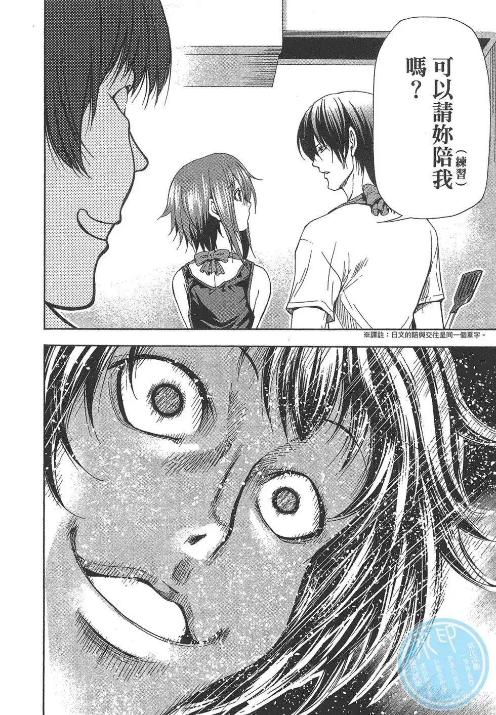 GRANDBLUE碧蓝之海 单行本 第05卷 第26页