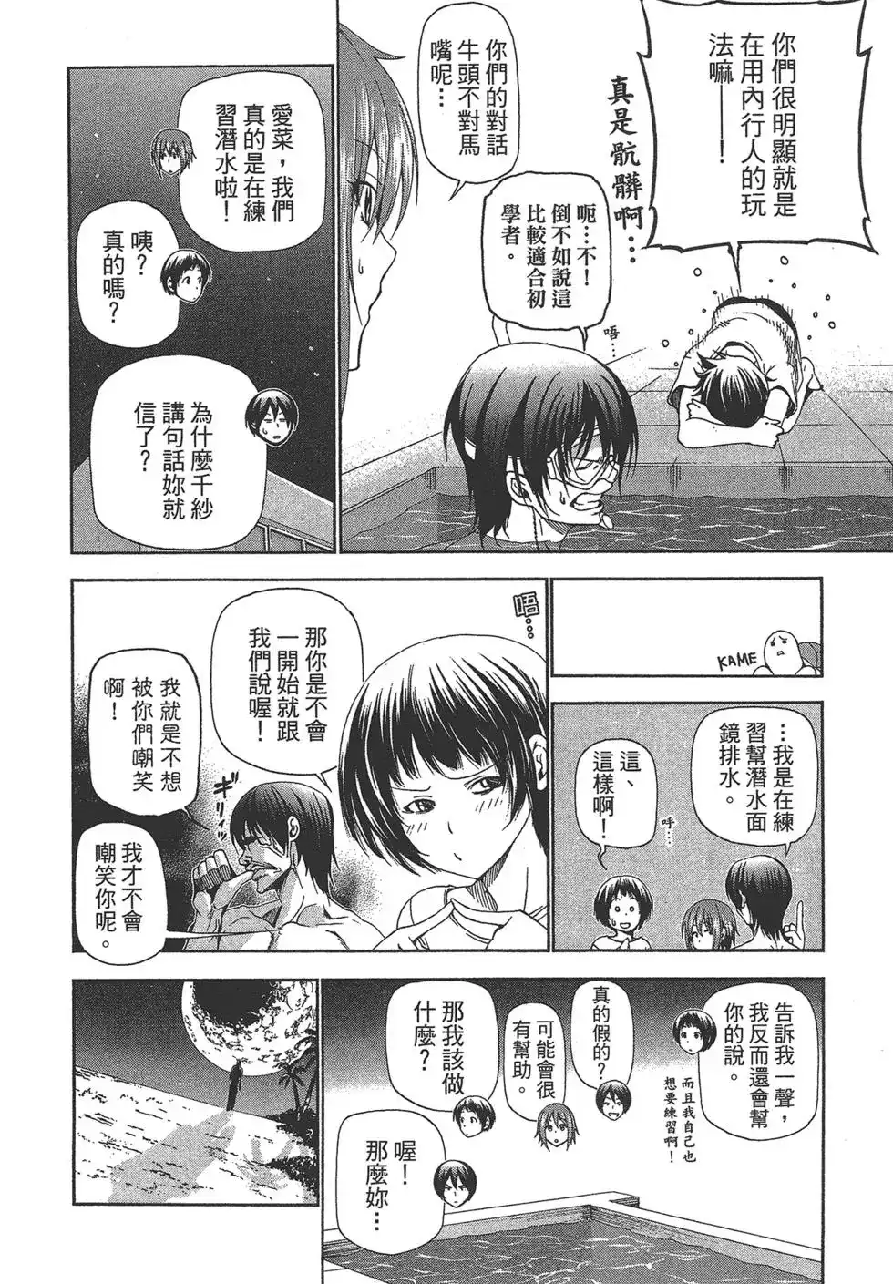 GRANDBLUE碧蓝之海 单行本 第05卷 第42页