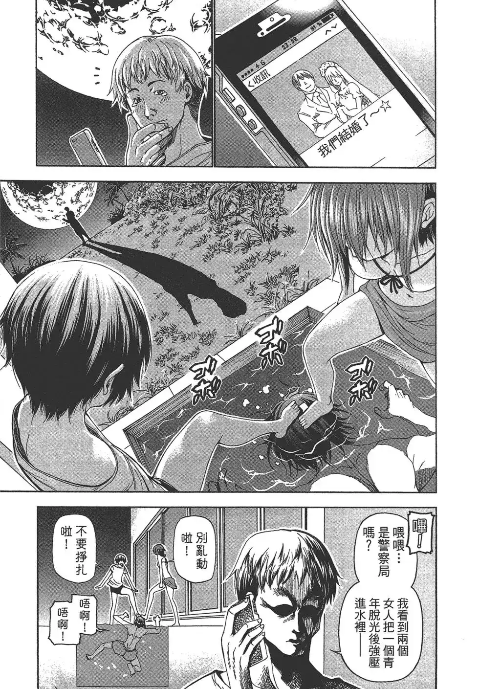GRANDBLUE碧蓝之海 单行本 第05卷 第43页