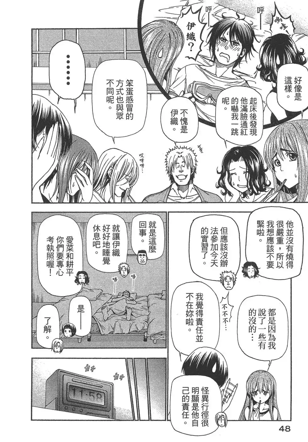 GRANDBLUE碧蓝之海 单行本 第05卷 第50页