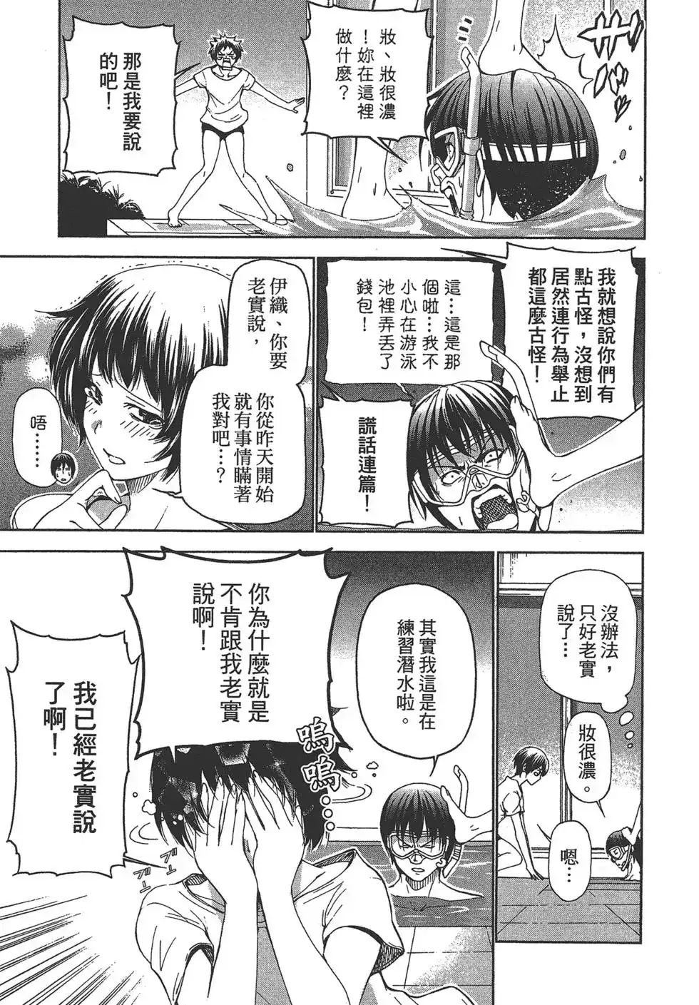 GRANDBLUE碧蓝之海 单行本 第05卷 第41页