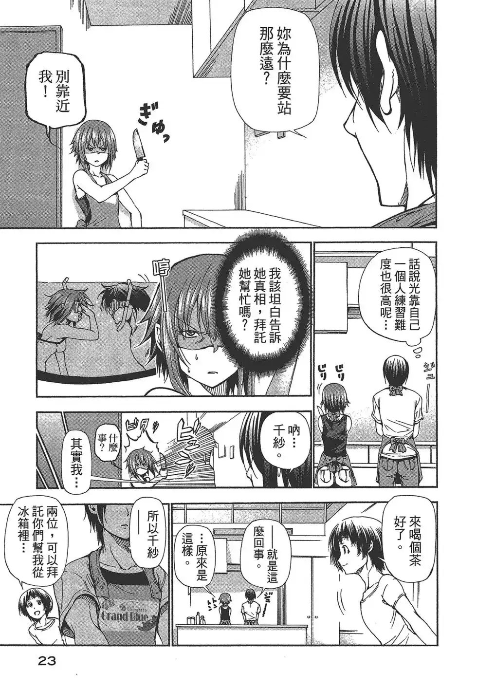 GRANDBLUE碧蓝之海 单行本 第05卷 第25页