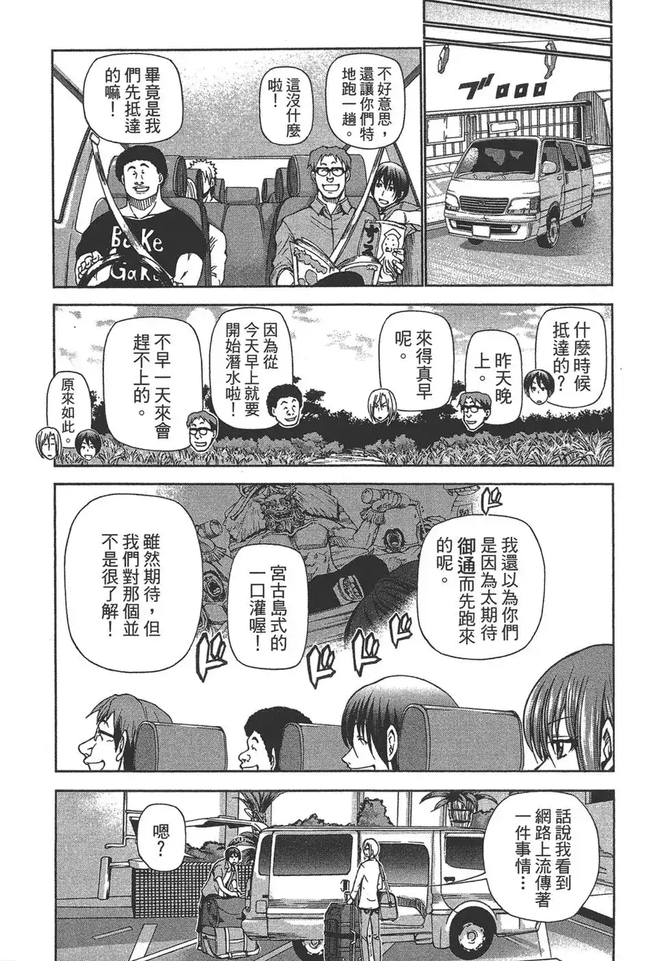 GRANDBLUE碧蓝之海 单行本 第05卷 第74页