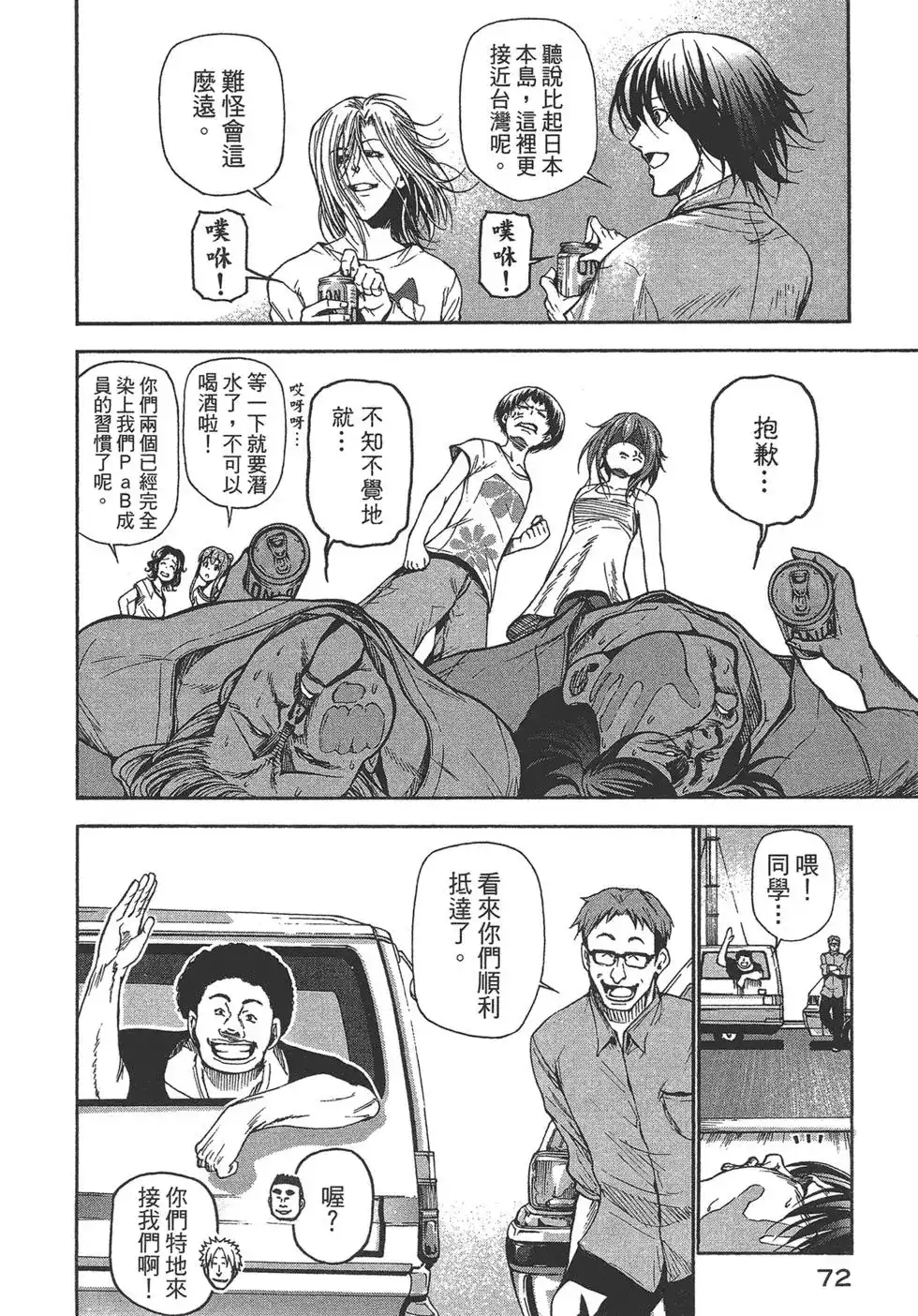 GRANDBLUE碧蓝之海 单行本 第05卷 第73页