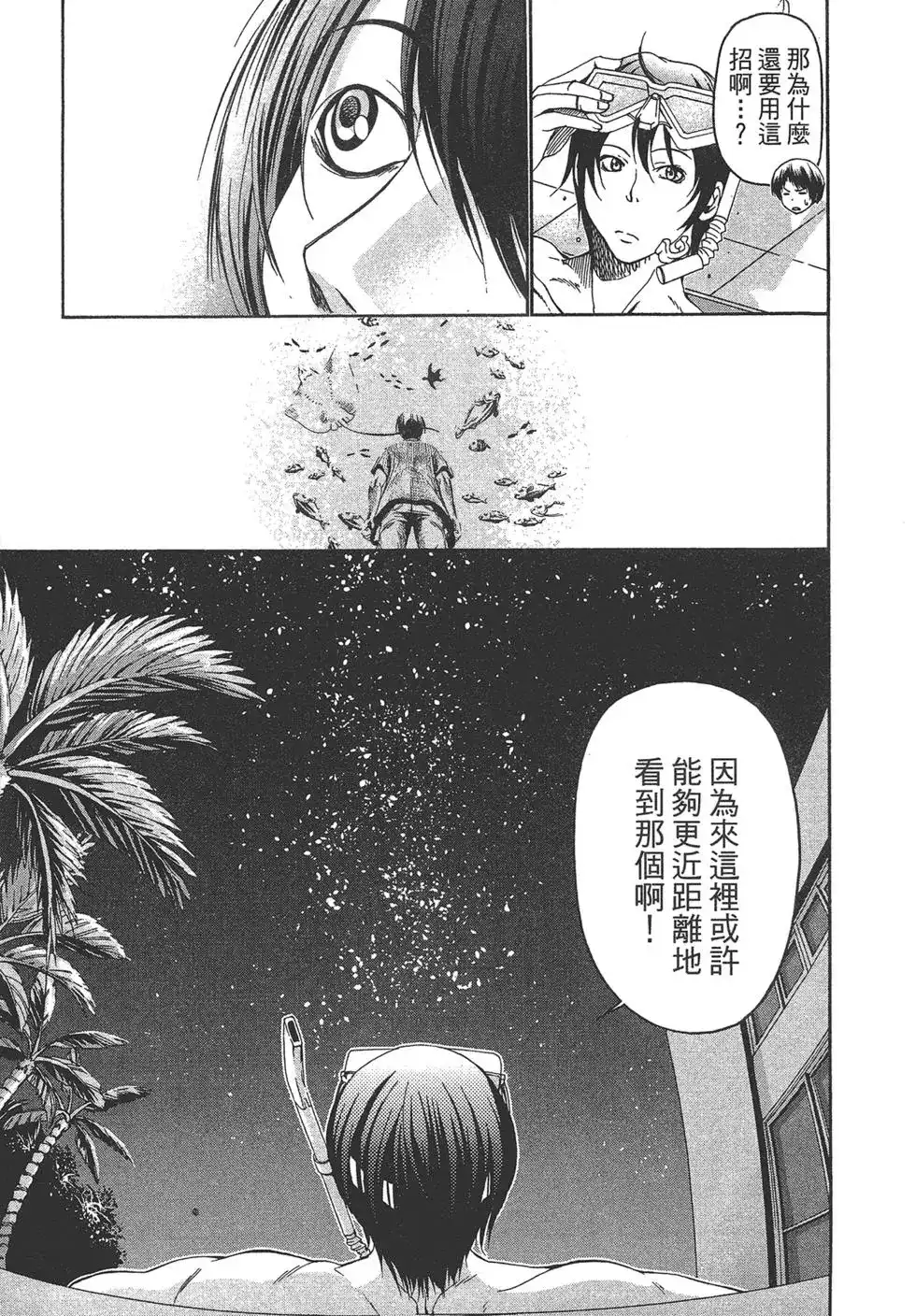 GRANDBLUE碧蓝之海 单行本 第05卷 第45页