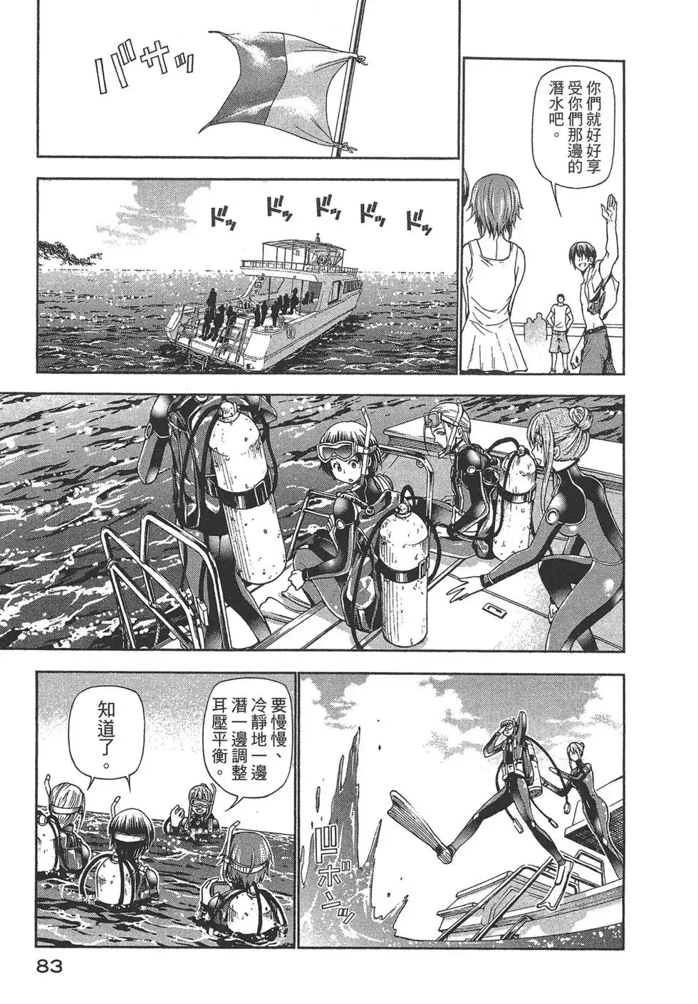 GRANDBLUE碧蓝之海 单行本 第05卷 第84页