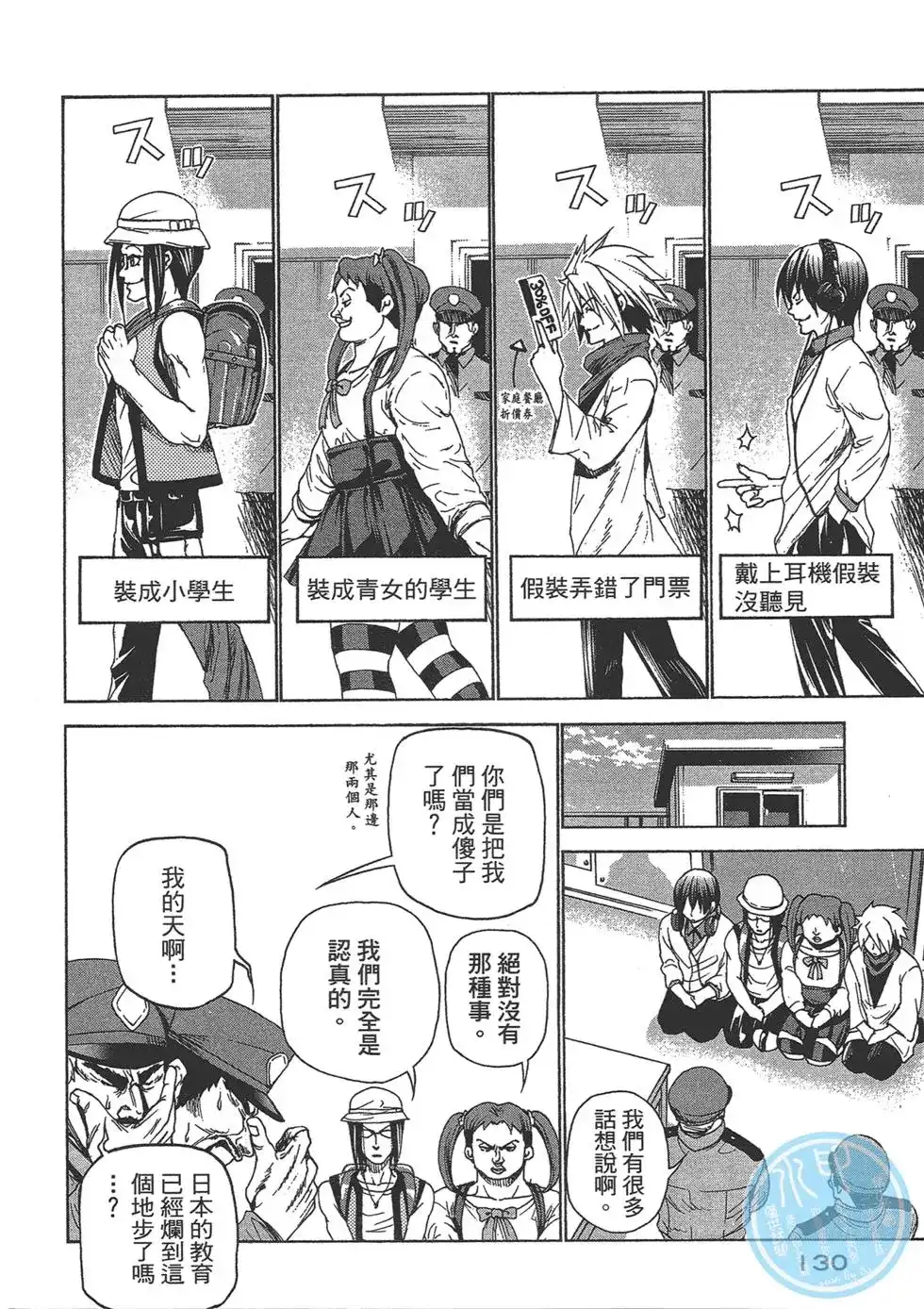 GRANDBLUE碧蓝之海 单行本 第06卷 第132页