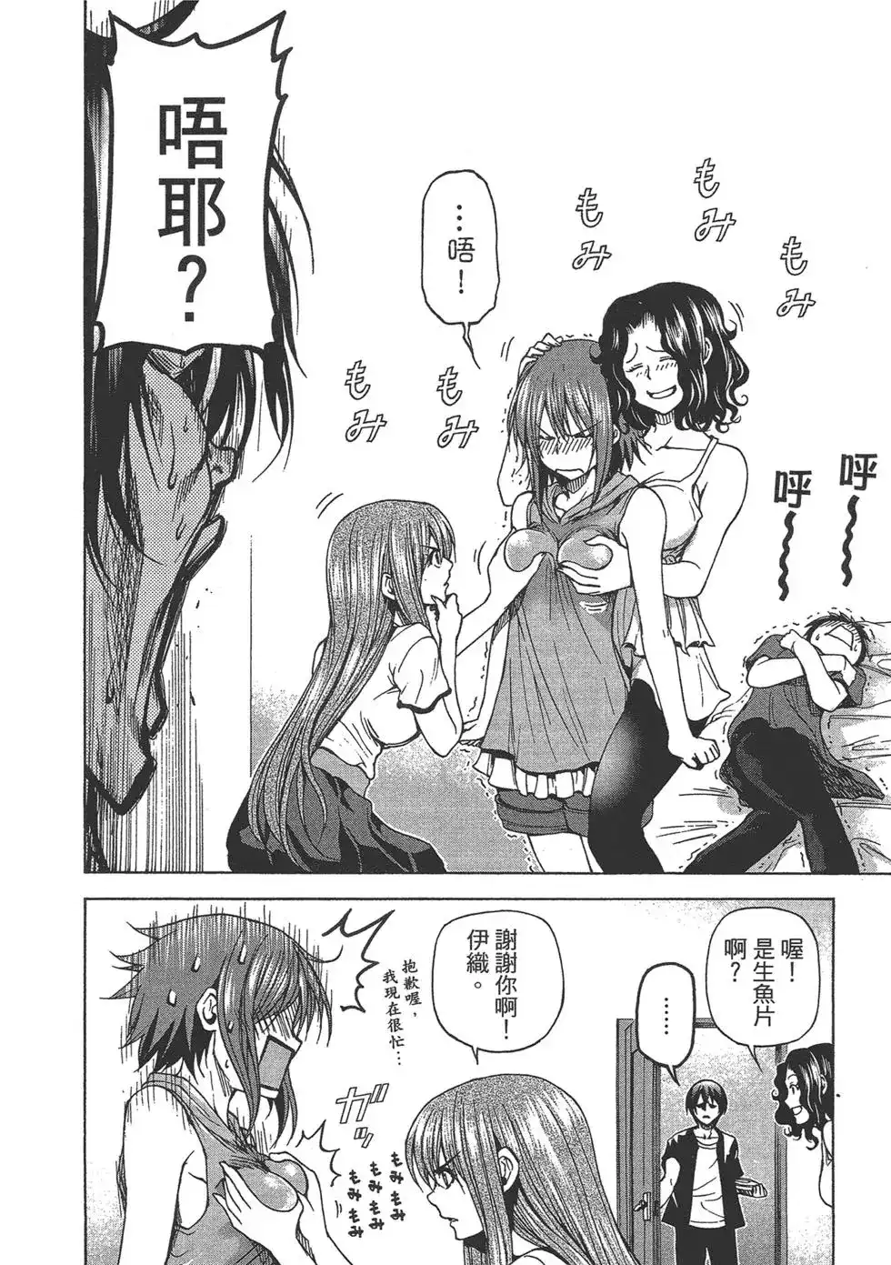 GRANDBLUE碧蓝之海 单行本 第06卷 第18页
