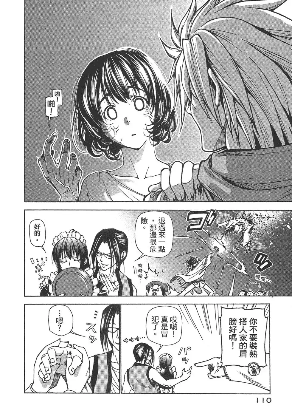 GRANDBLUE碧蓝之海 单行本 第06卷 第112页