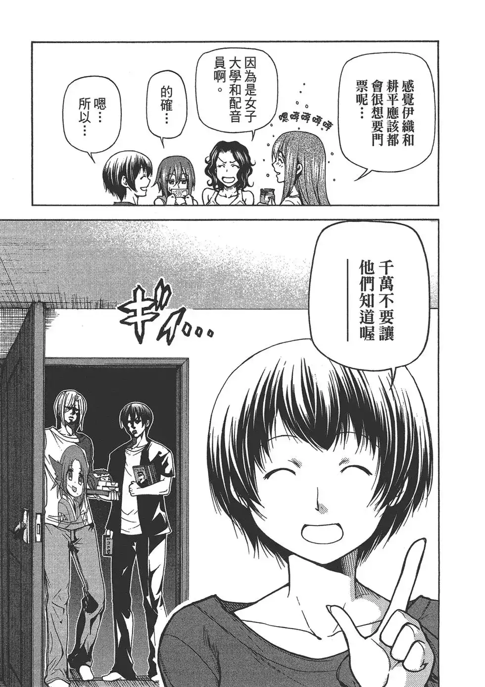 GRANDBLUE碧蓝之海 单行本 第06卷 第29页