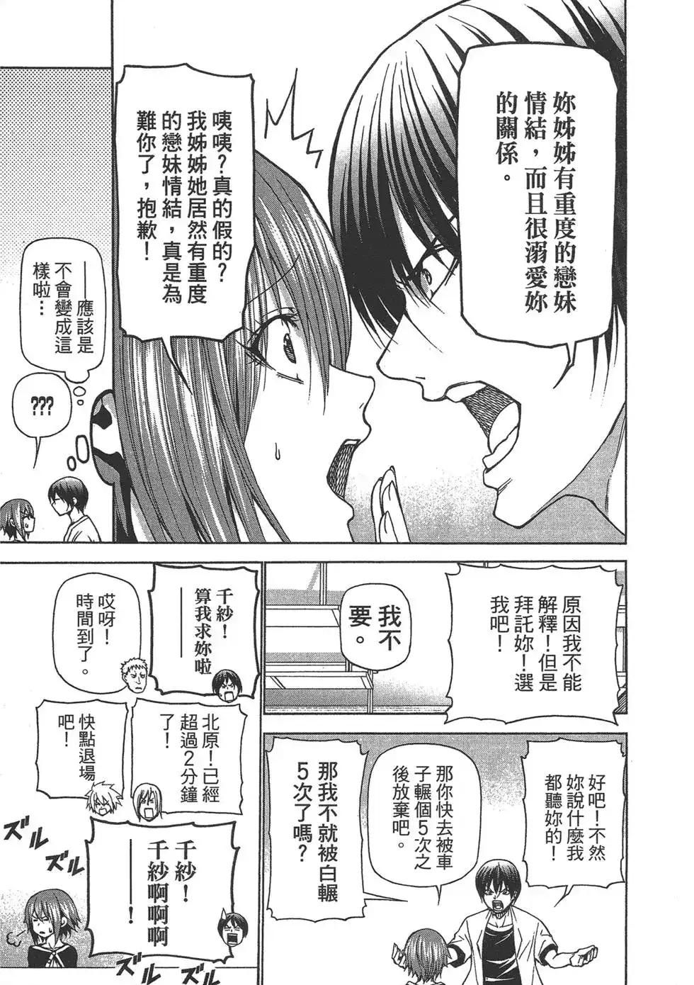 GRANDBLUE碧蓝之海 单行本 第06卷 第63页