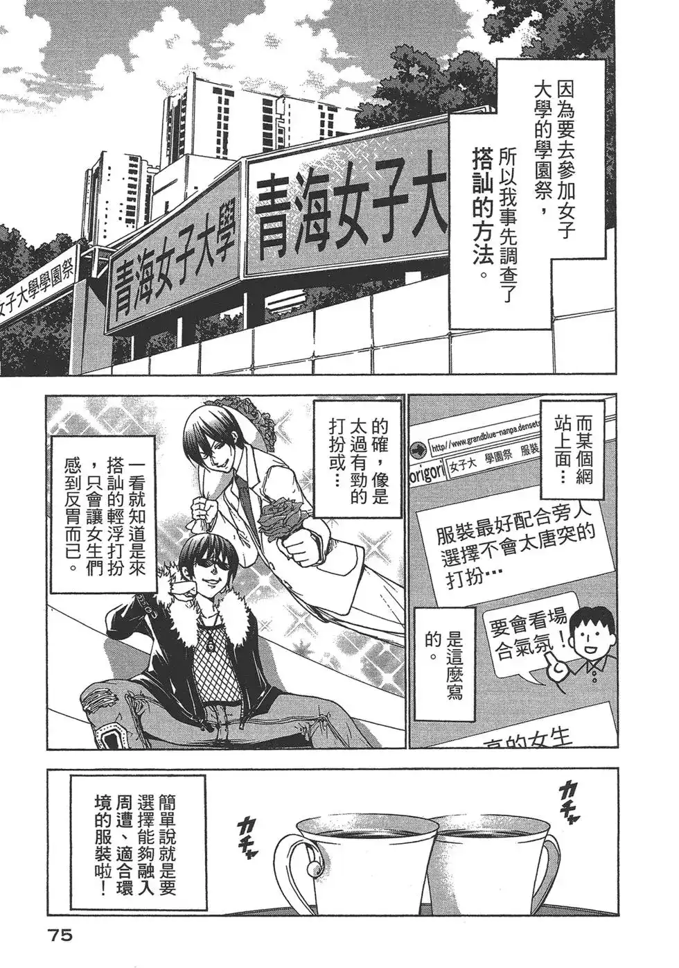 GRANDBLUE碧蓝之海 单行本 第06卷 第77页