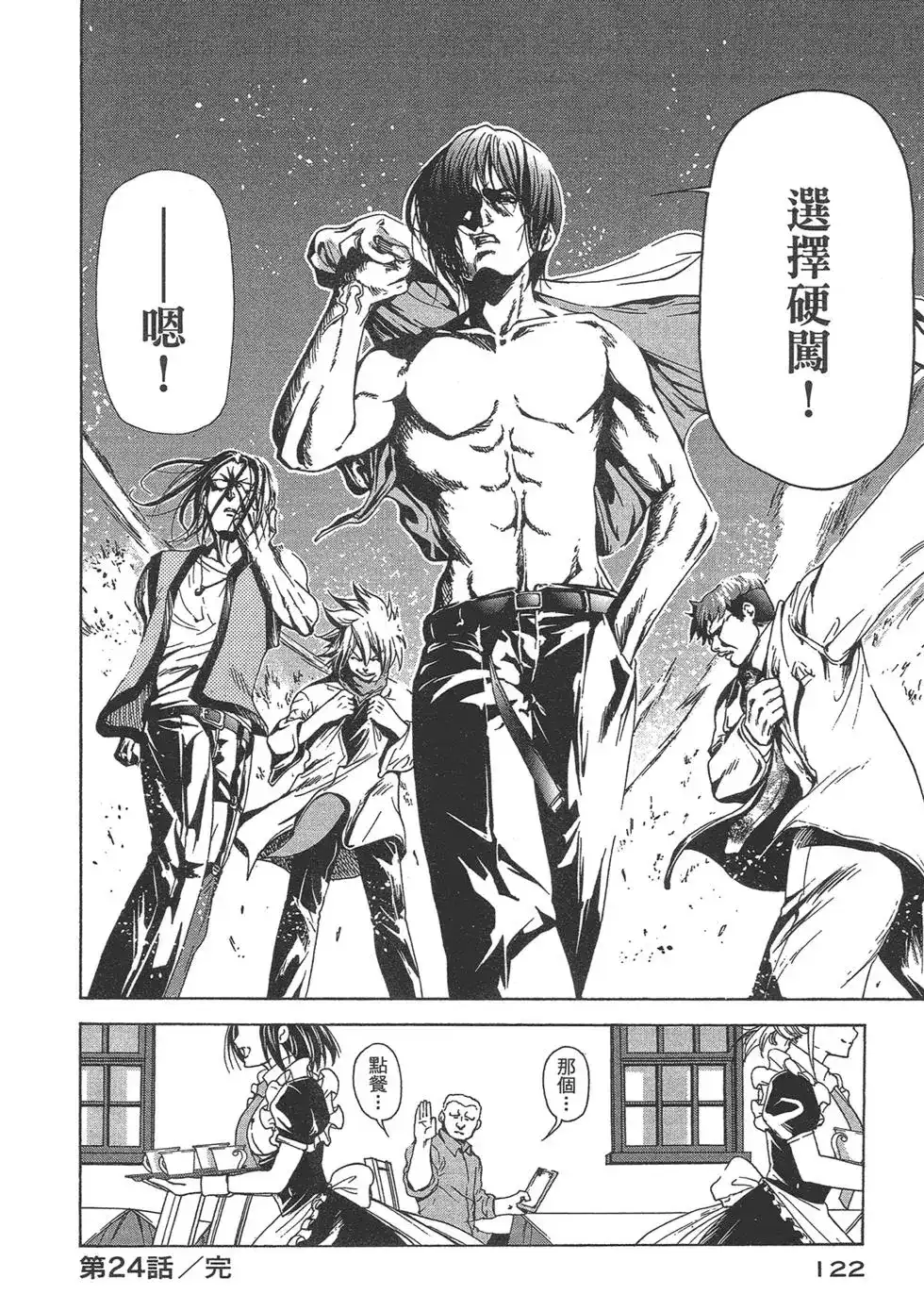 GRANDBLUE碧蓝之海 单行本 第06卷 第124页