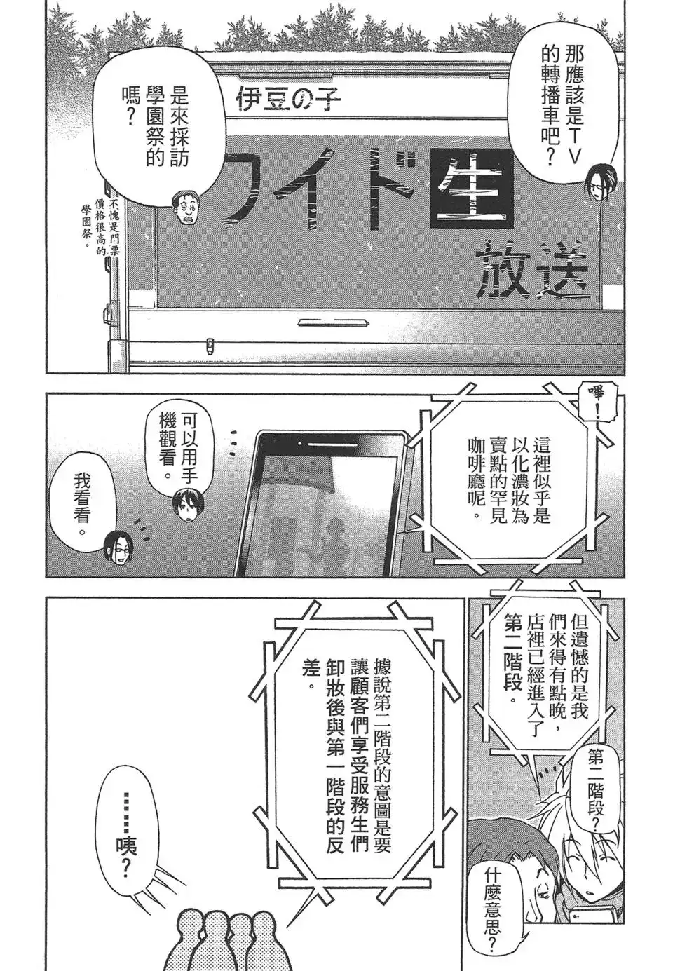 GRANDBLUE碧蓝之海 单行本 第06卷 第117页