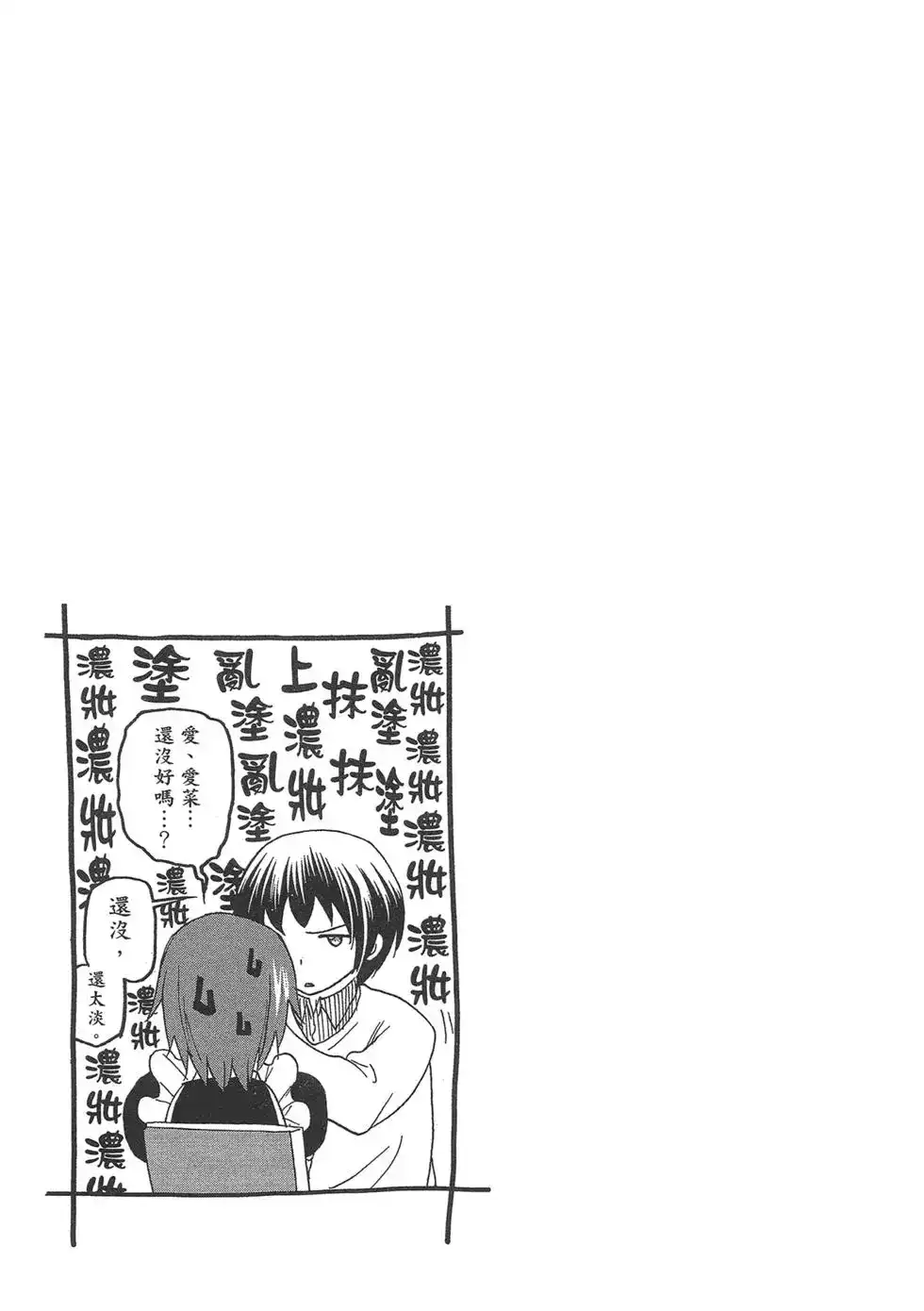 GRANDBLUE碧蓝之海 单行本 第06卷 第125页