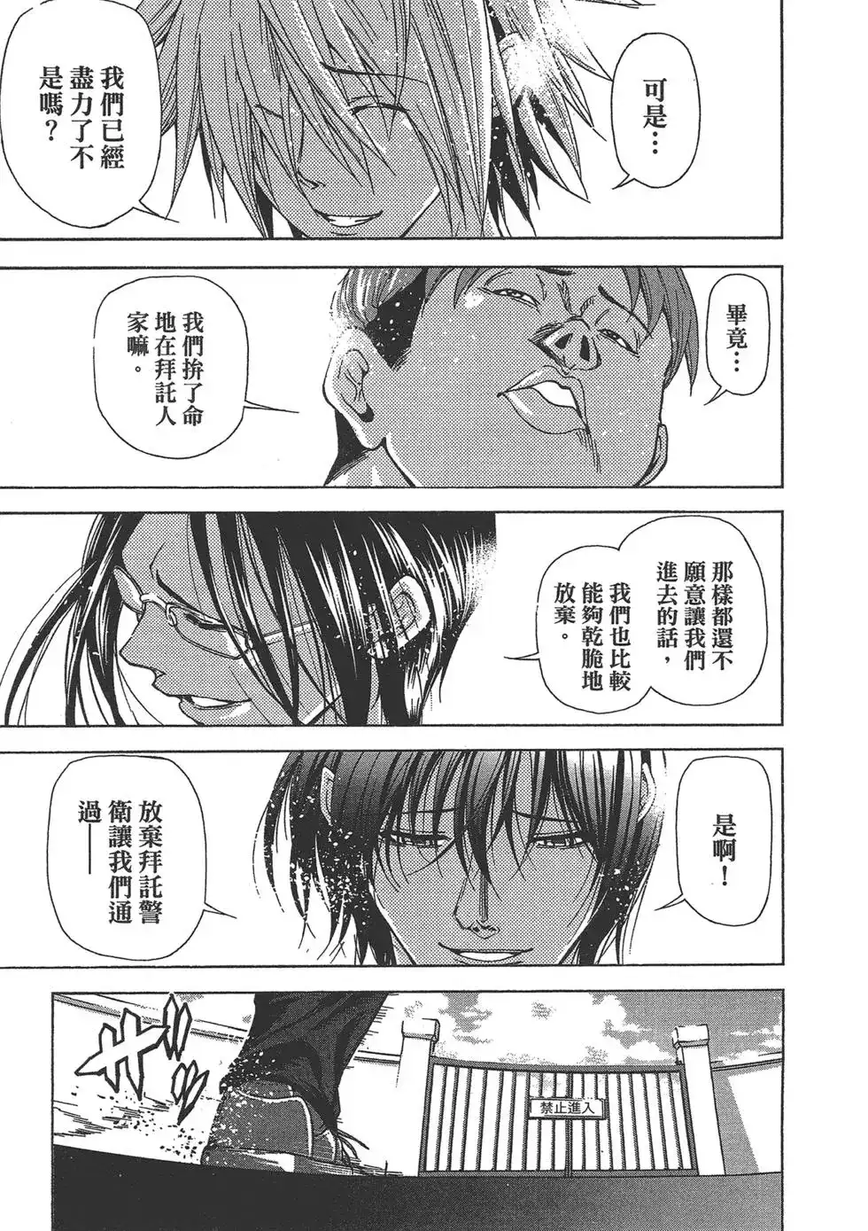 GRANDBLUE碧蓝之海 单行本 第06卷 第123页
