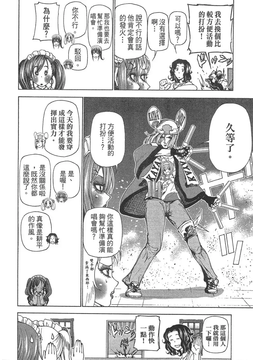 GRANDBLUE碧蓝之海 单行本 第06卷 第98页