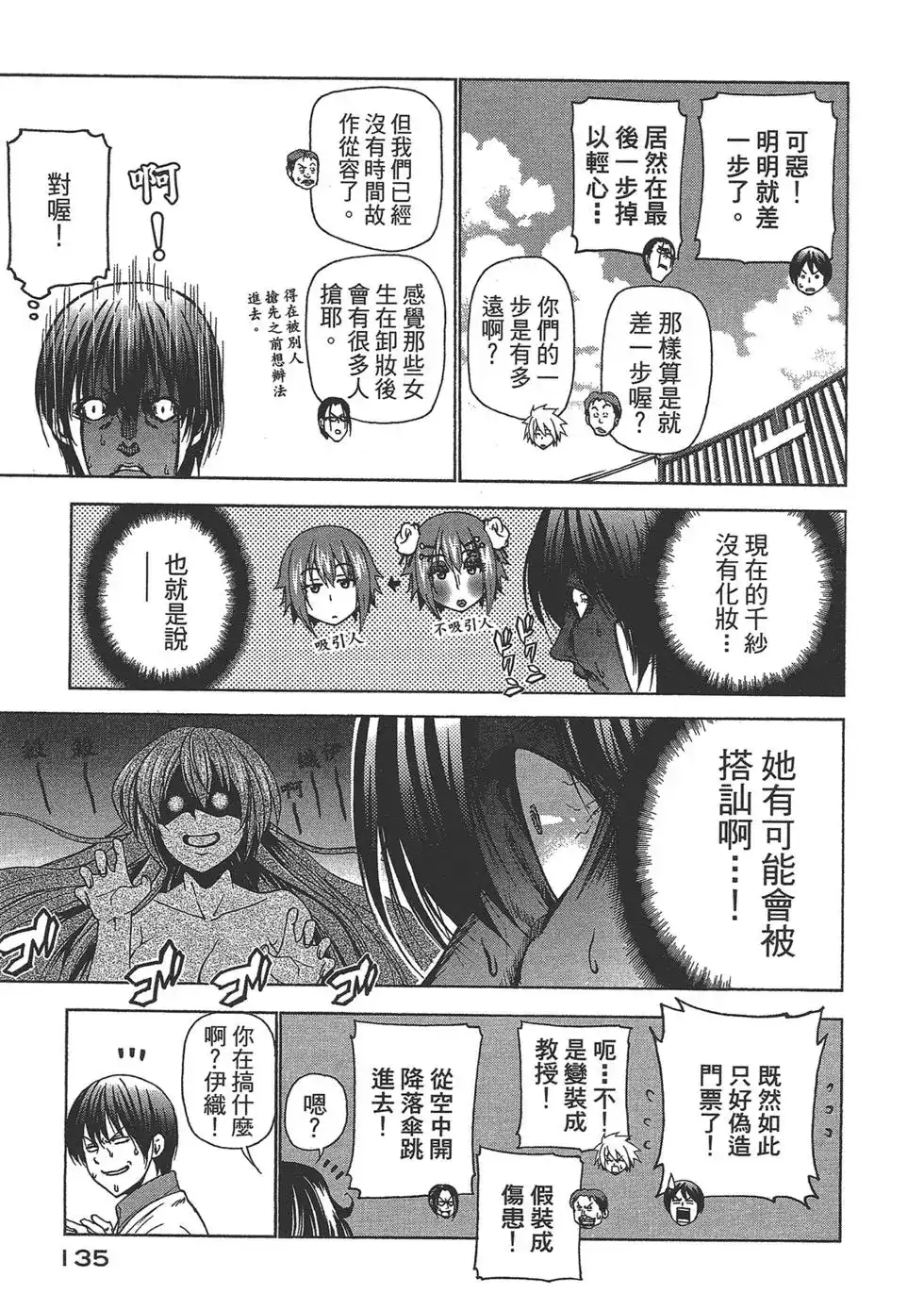 GRANDBLUE碧蓝之海 单行本 第06卷 第137页