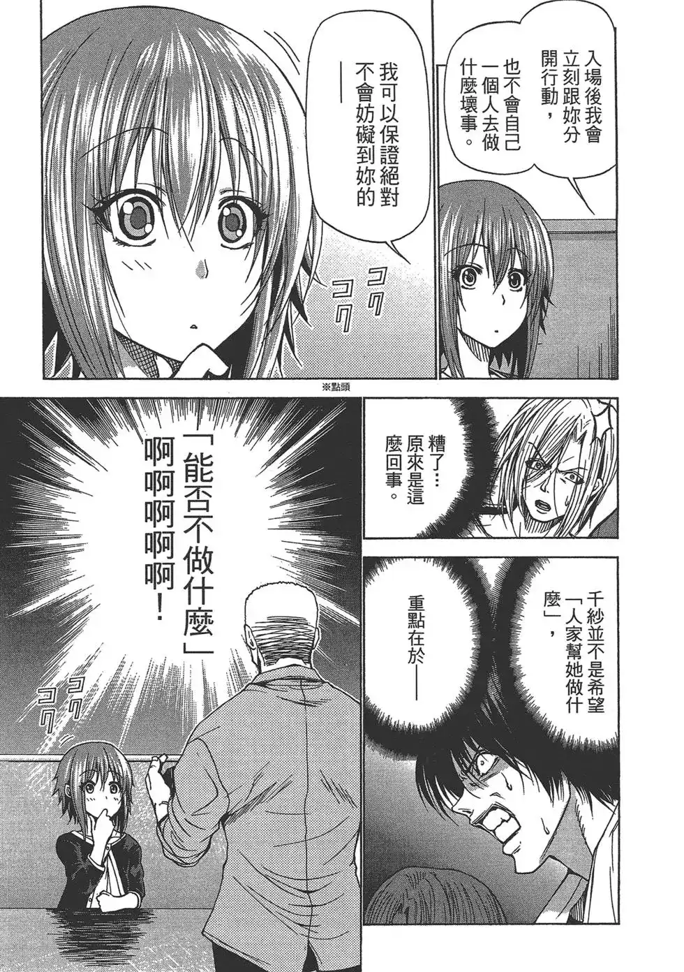 GRANDBLUE碧蓝之海 单行本 第06卷 第65页
