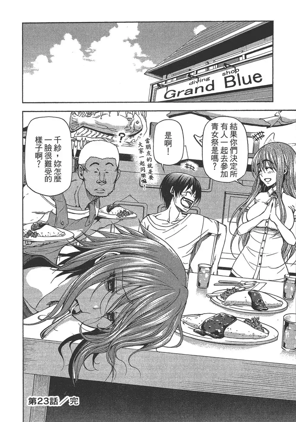 GRANDBLUE碧蓝之海 单行本 第06卷 第76页