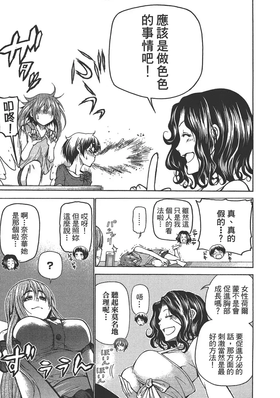 GRANDBLUE碧蓝之海 单行本 第06卷 第15页