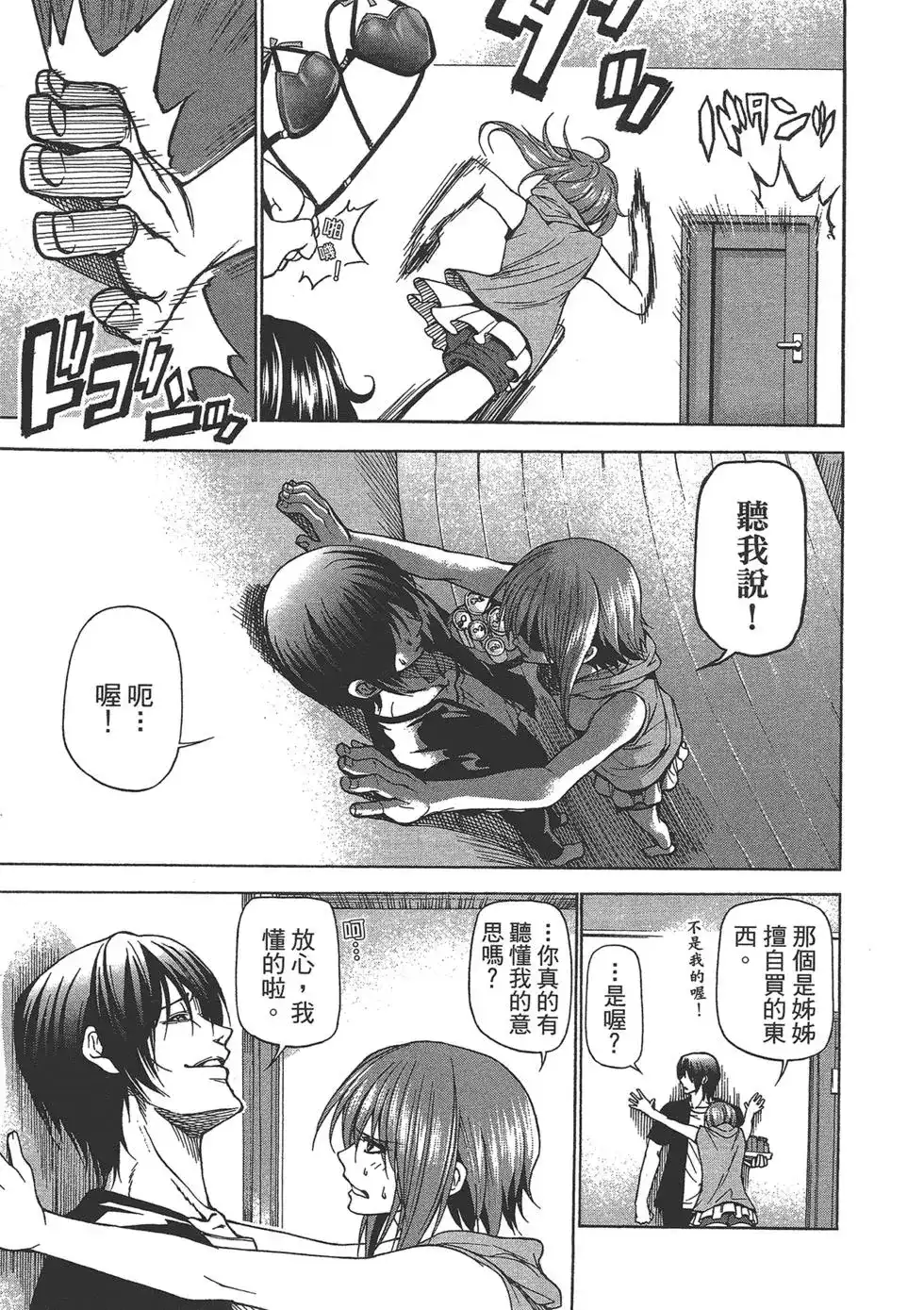 GRANDBLUE碧蓝之海 单行本 第06卷 第11页