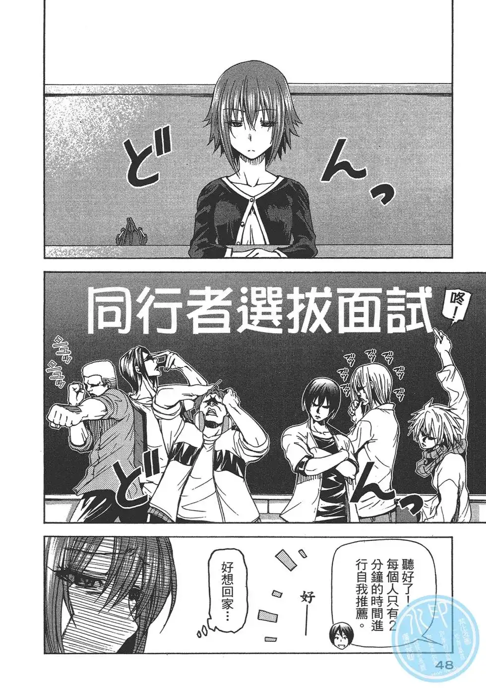 GRANDBLUE碧蓝之海 单行本 第06卷 第50页