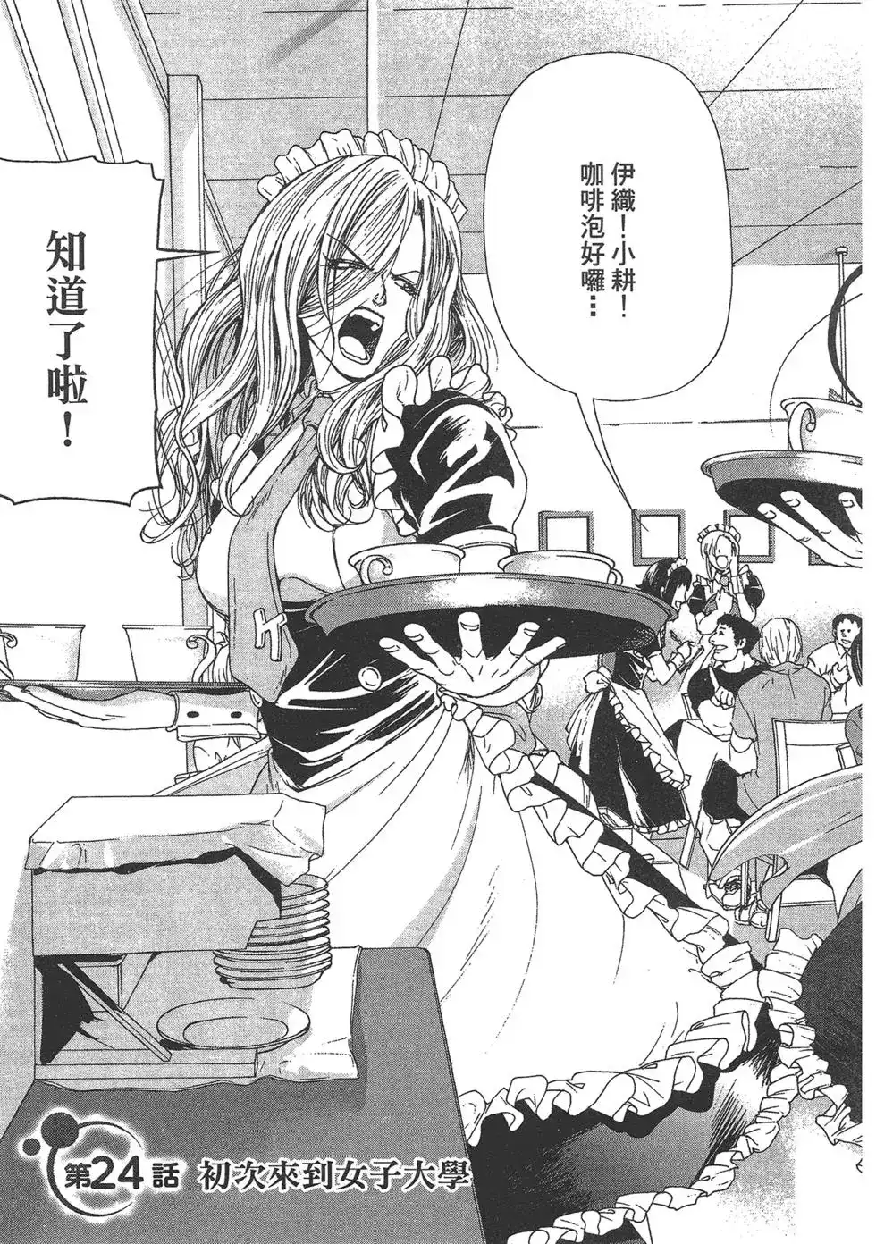 GRANDBLUE碧蓝之海 单行本 第06卷 第79页