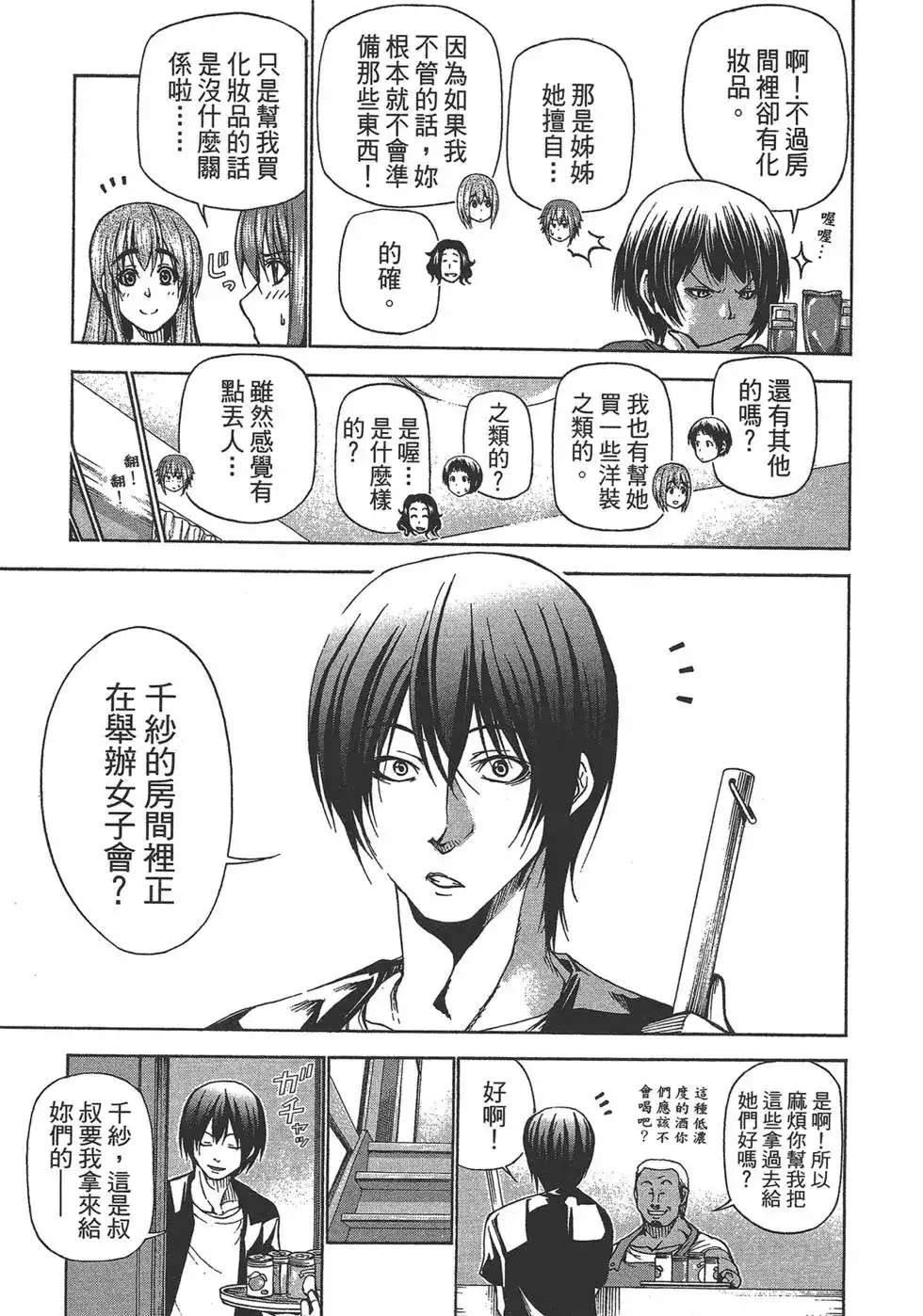 GRANDBLUE碧蓝之海 单行本 第06卷 第9页