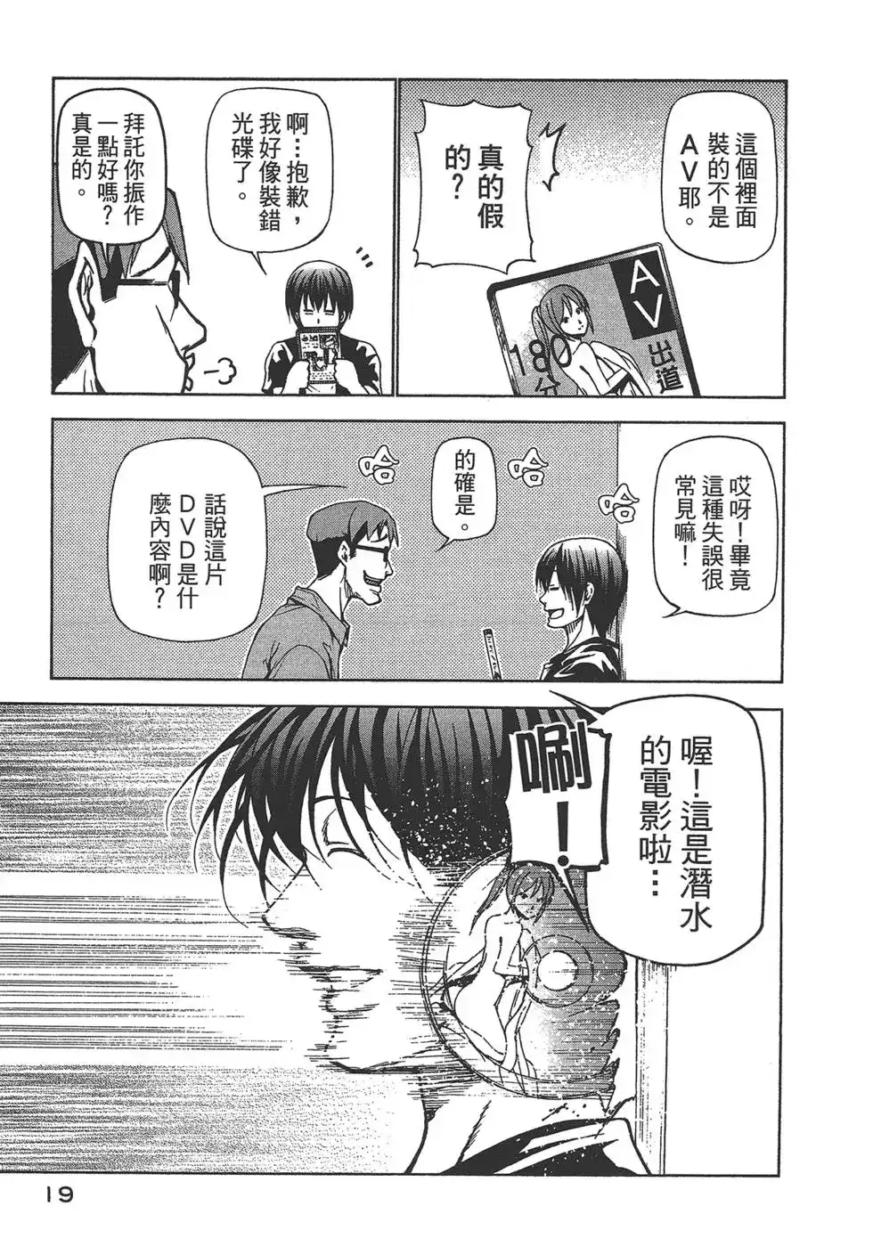GRANDBLUE碧蓝之海 单行本 第06卷 第21页