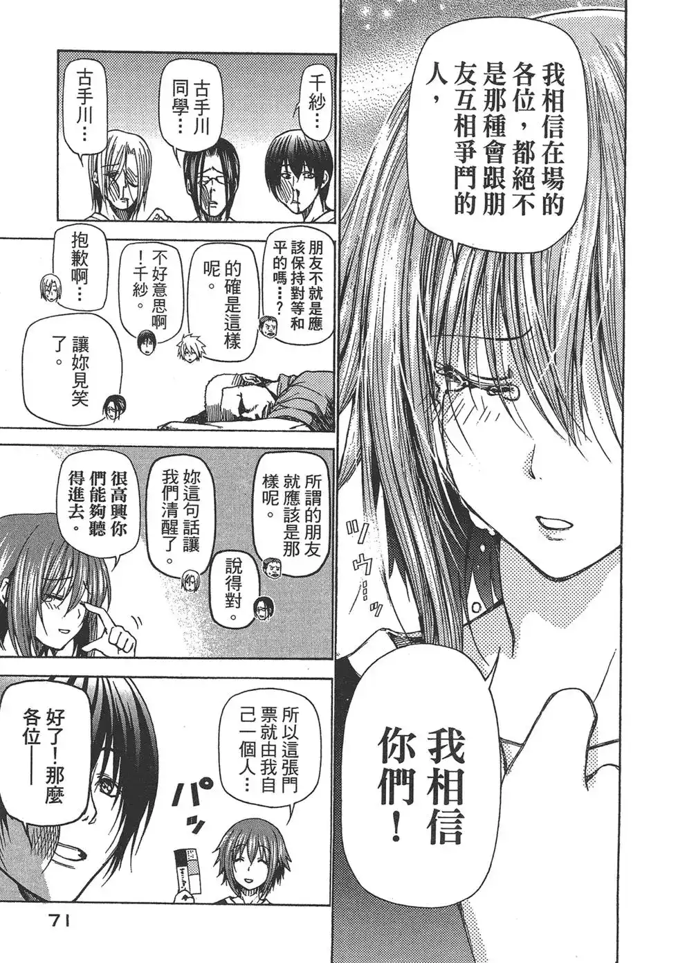 GRANDBLUE碧蓝之海 单行本 第06卷 第73页