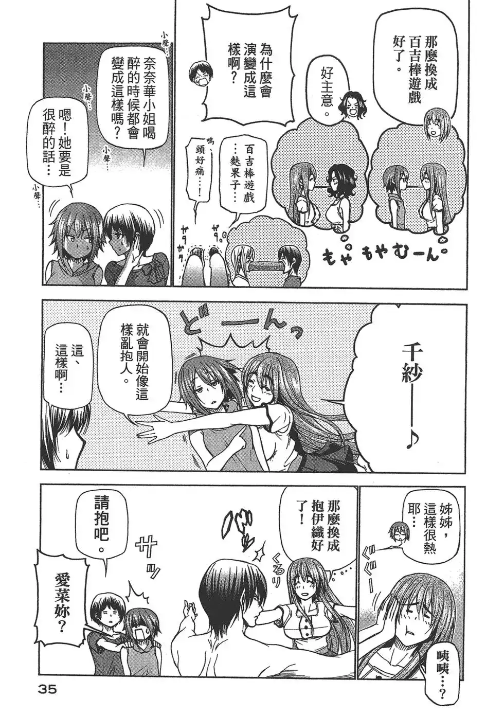 GRANDBLUE碧蓝之海 单行本 第06卷 第37页