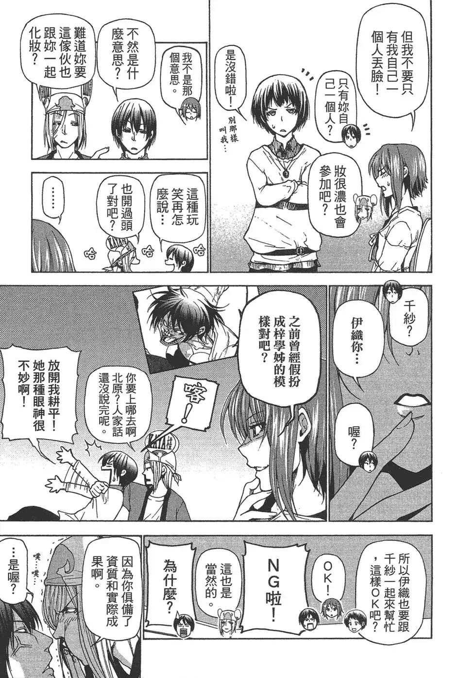 GRANDBLUE碧蓝之海 单行本 第06卷 第83页