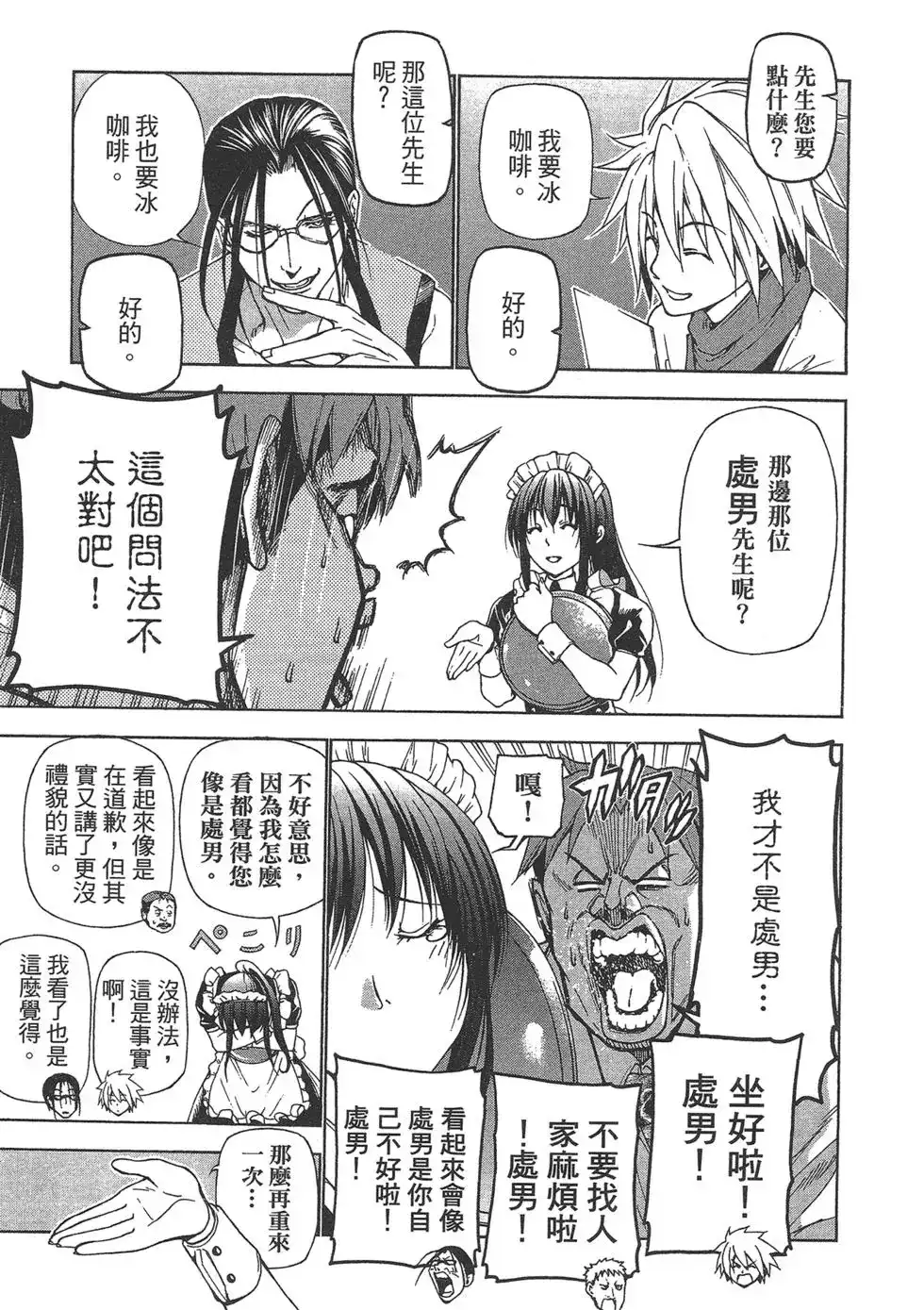 GRANDBLUE碧蓝之海 单行本 第06卷 第105页