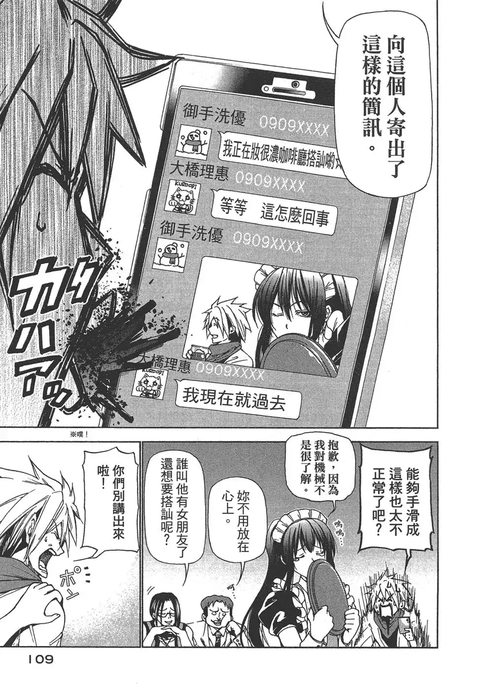 GRANDBLUE碧蓝之海 单行本 第06卷 第111页