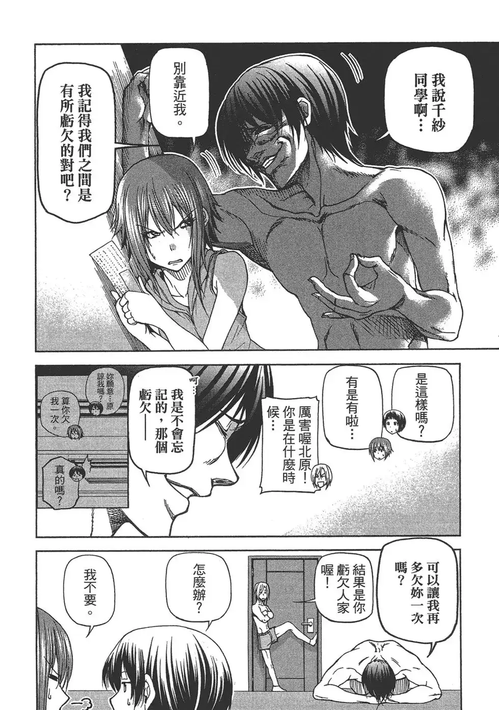 GRANDBLUE碧蓝之海 单行本 第06卷 第32页