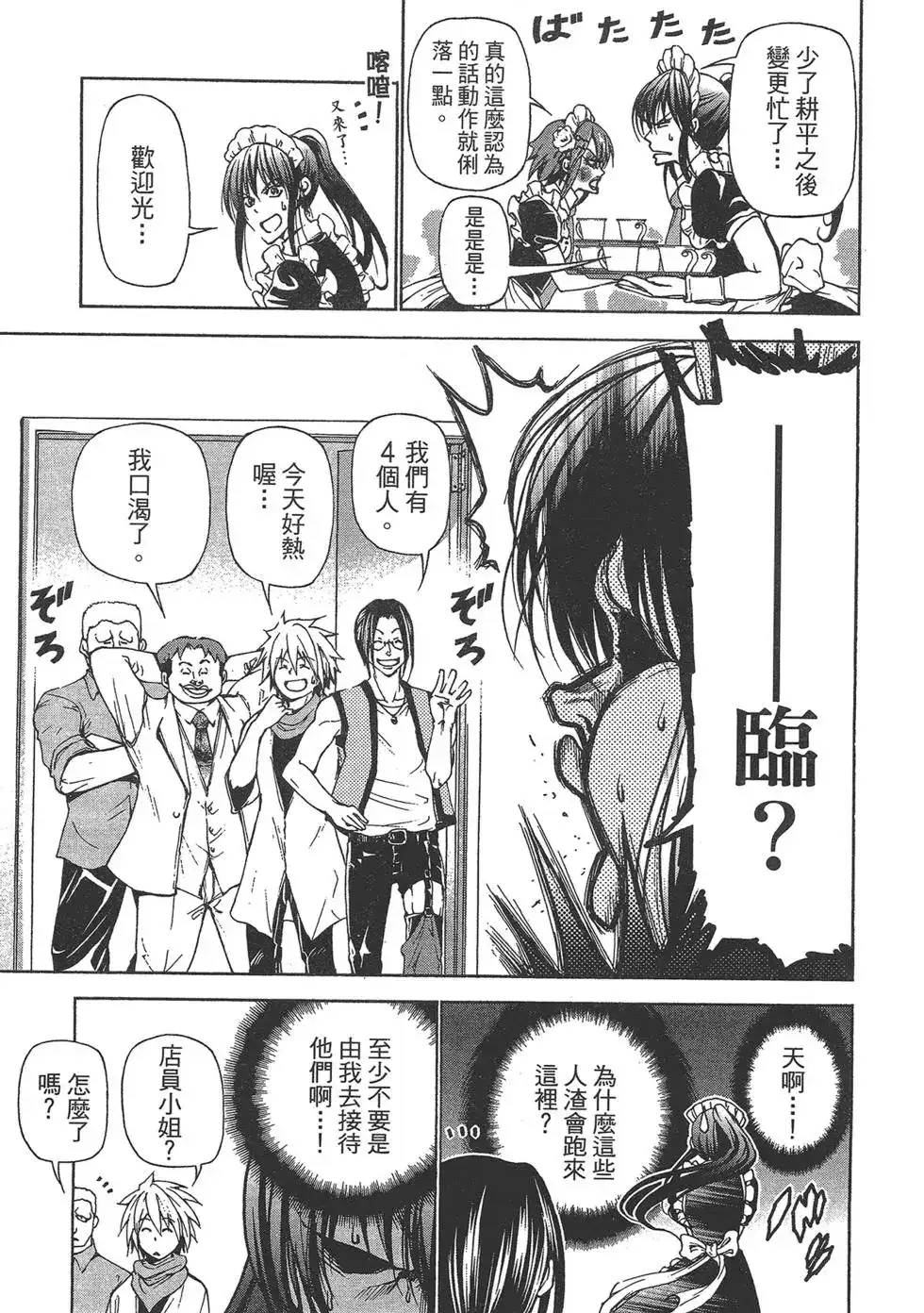 GRANDBLUE碧蓝之海 单行本 第06卷 第101页
