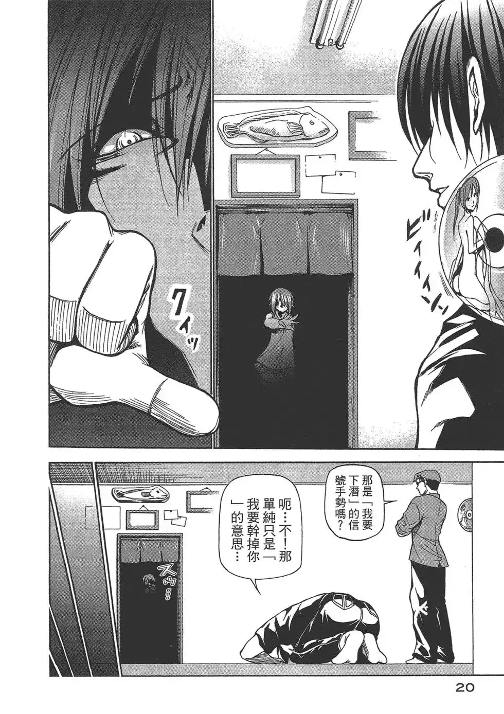 GRANDBLUE碧蓝之海 单行本 第06卷 第22页