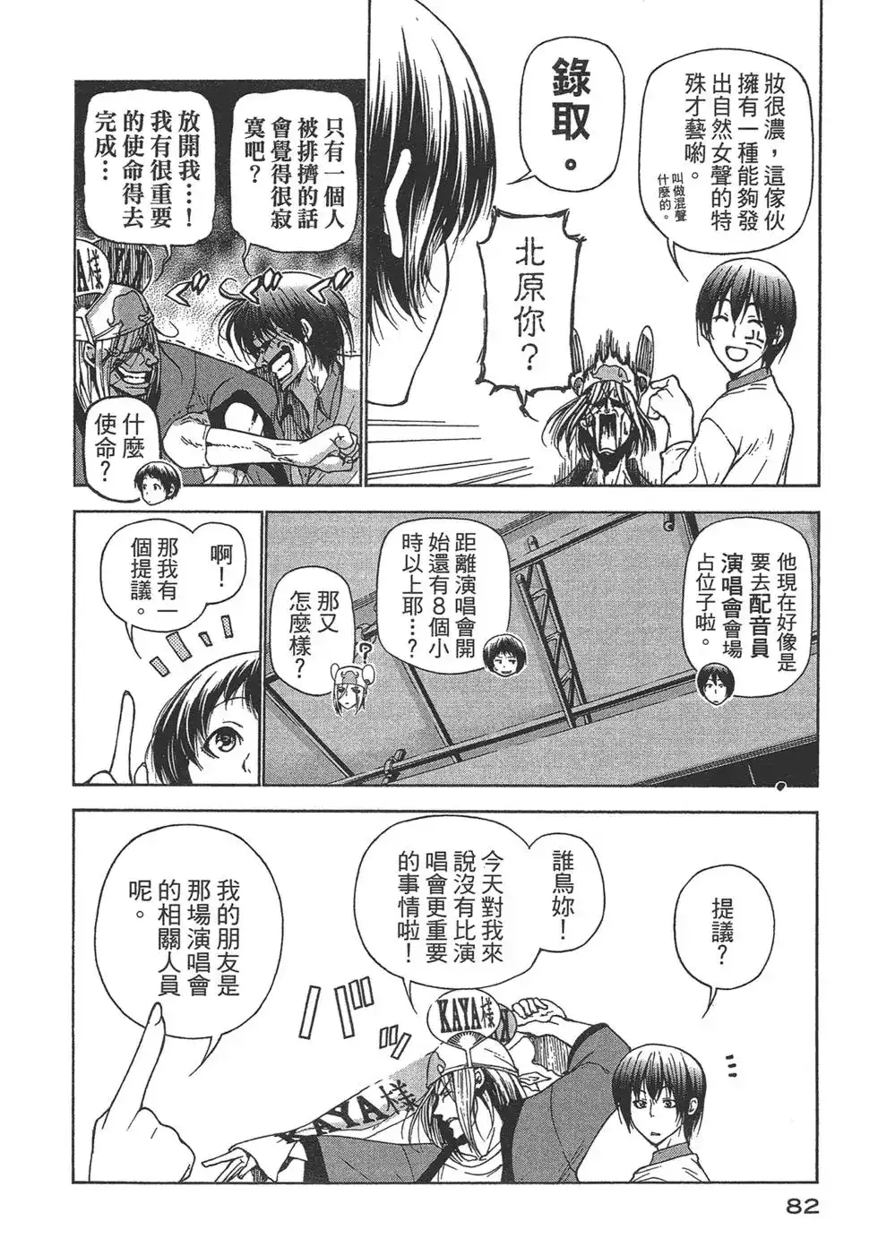 GRANDBLUE碧蓝之海 单行本 第06卷 第84页