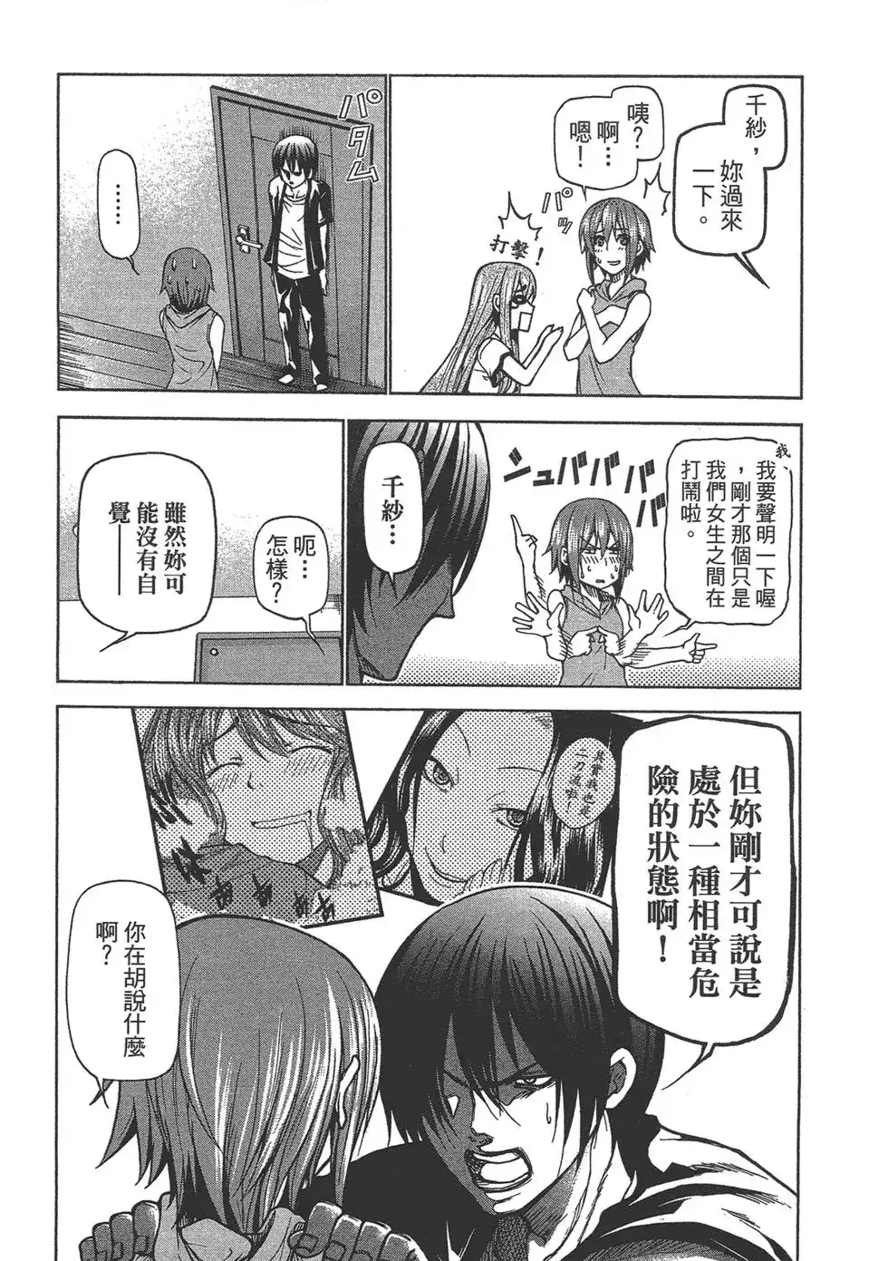 GRANDBLUE碧蓝之海 单行本 第06卷 第19页